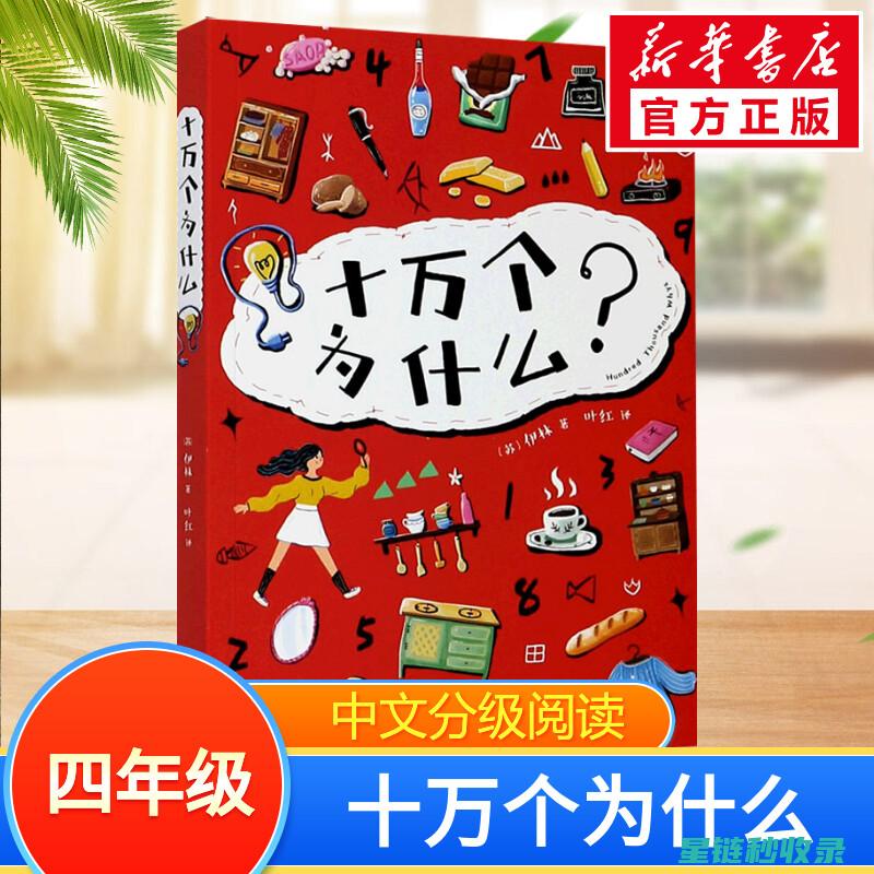为什么说《百科全书》是学习的好伙伴？ (为什么说百无一用是书生)