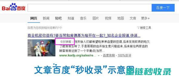 网站被百度收录指南：快速提升收录率的方法 (网站被百度收录但是搜索不到)