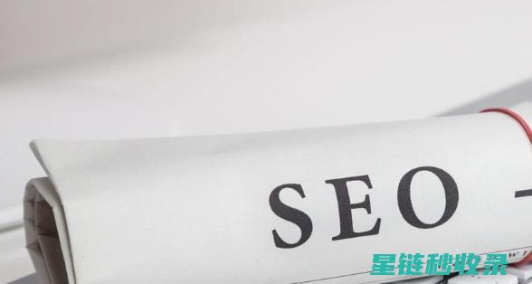 网站收录的重要性：为什么你的网页需要被收录？ (网站收录的重要性)