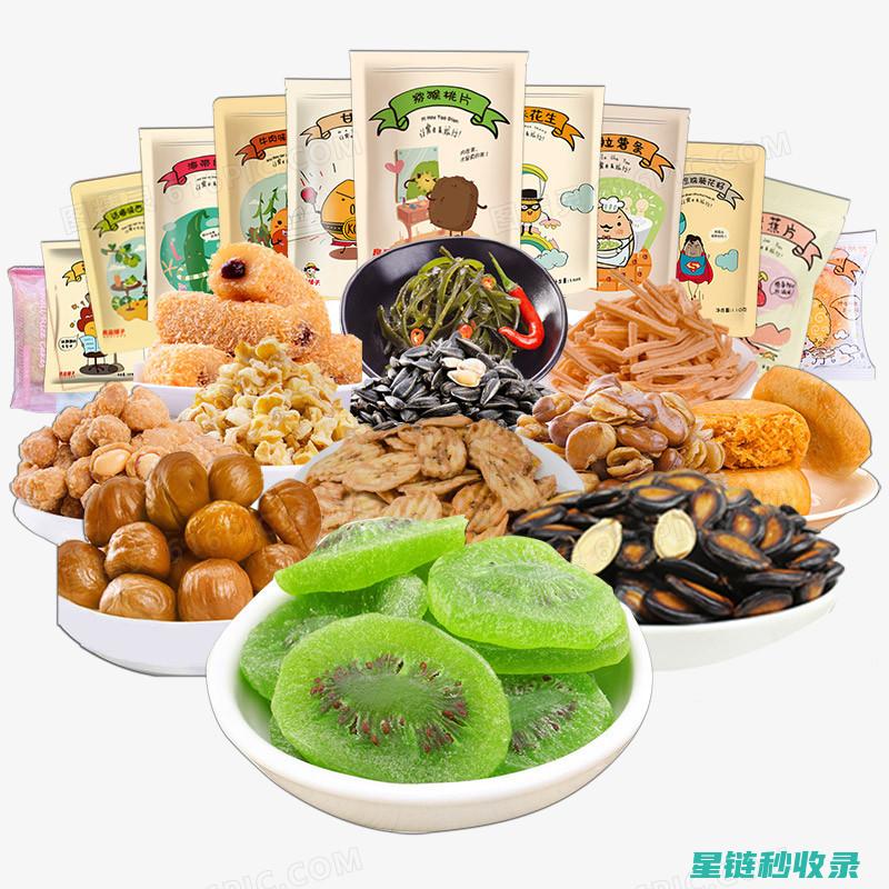 零食分类指南：轻松找到你的最爱 (零食分类分成哪几种)