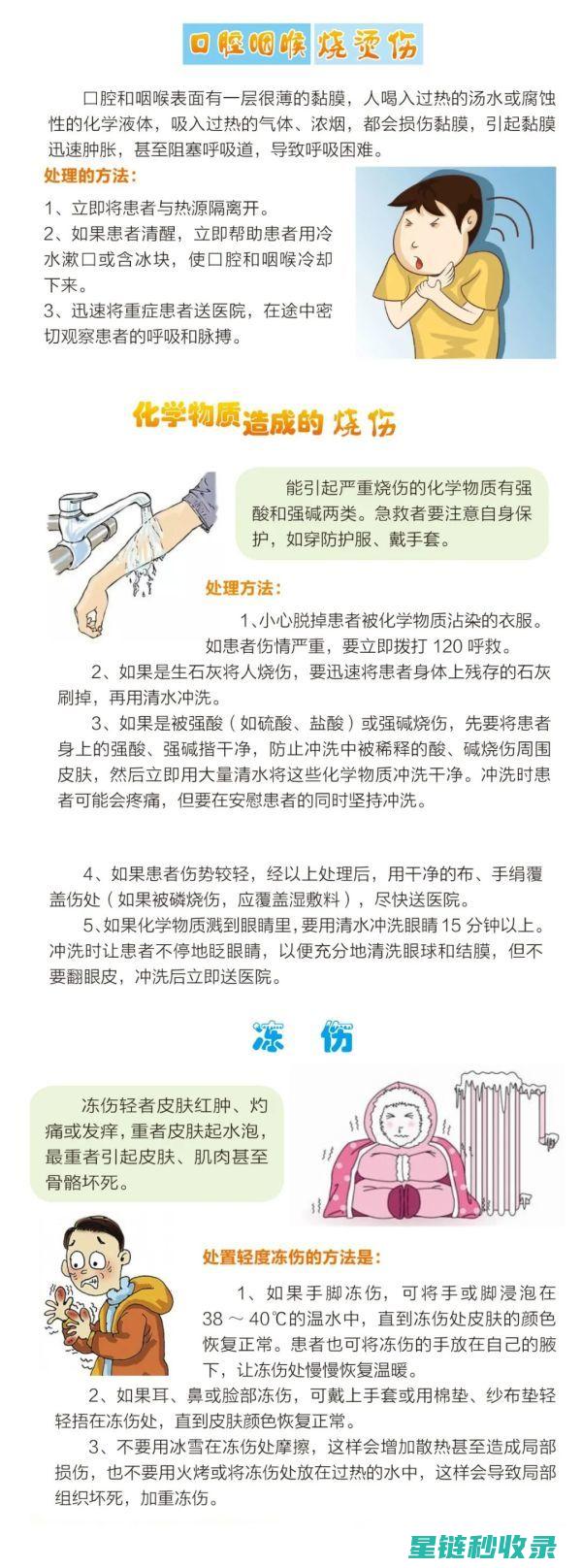 掌握急救知识，守护生命安全 (掌握急救知识的好处)