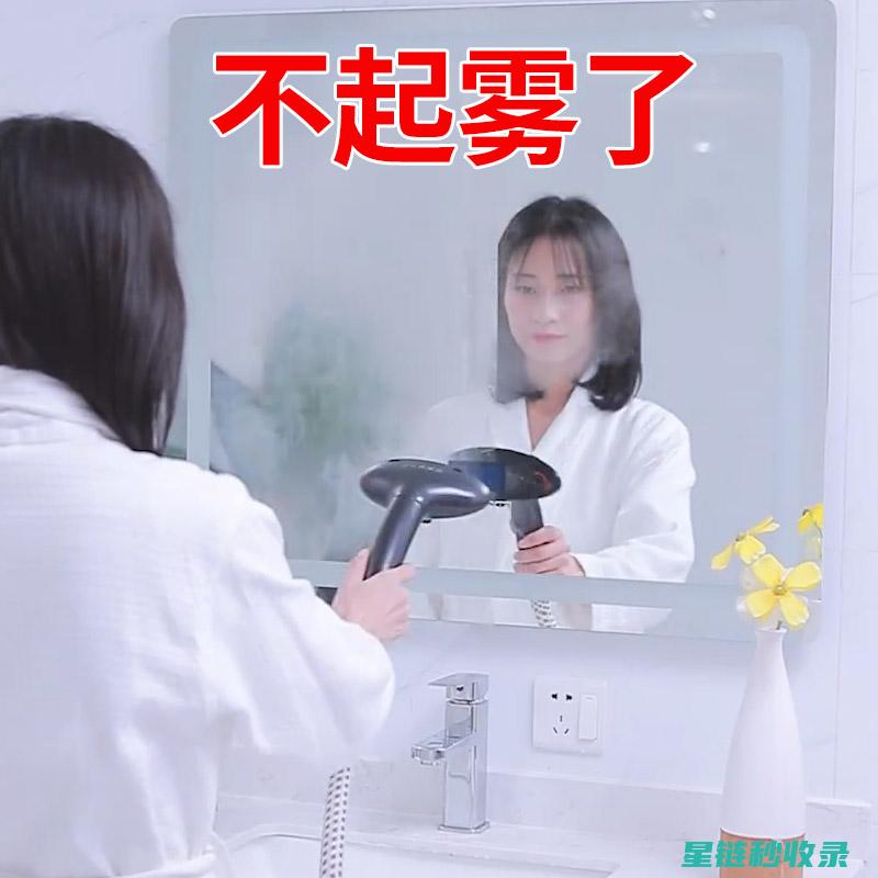 镜子防雾神器推荐：让日常生活更加便捷轻松 (镜子防雾神器原理)