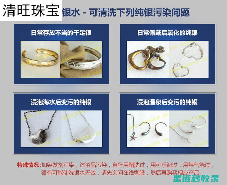 银饰清洁全解析：从基础到进阶 (银饰清洁全解视频)