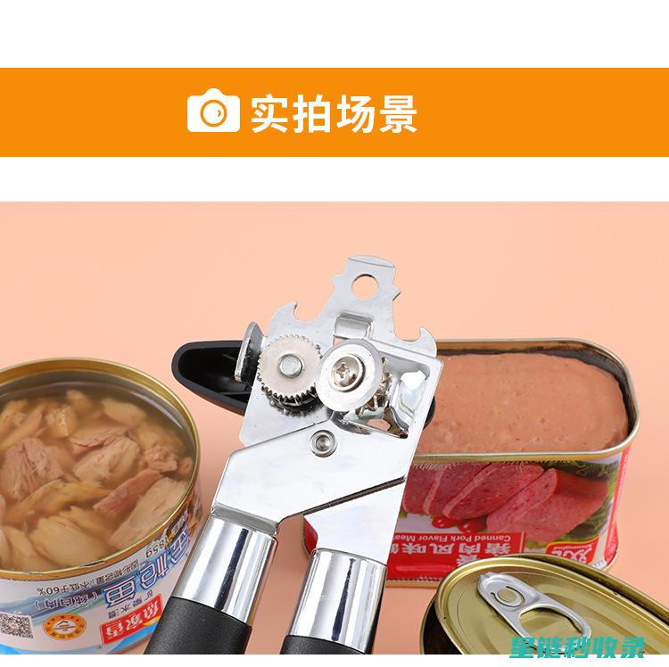 开罐头新玩法：创意开启方式大赏 (开罐头有什么技巧吗)