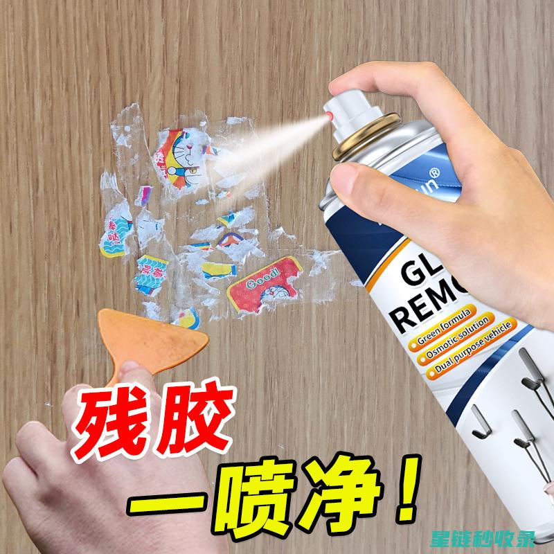 去除贴纸残留不留痕，这些方法超实用 (去除贴纸残留胶最简单的方法)
