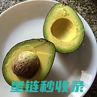 牛油果切开后不想变色？试试这个防氧化妙招 (牛油果切开后怎么保存)