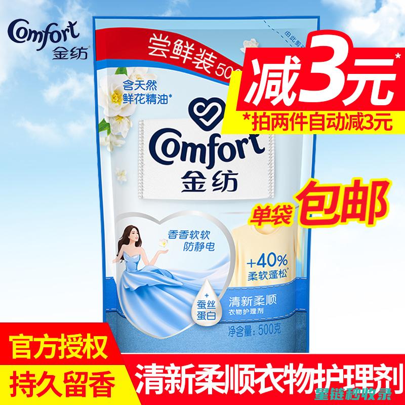 衣物柔顺：从洗衣液到柔顺剂：多功能清洁护理产品 (洗衣服柔顺)