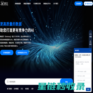 数据堂_专业的人工智能数据服务提供商_AI数据采集标注