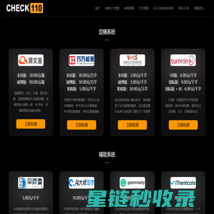 CHECK110 - 论文查重降重系统