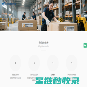 奇迹购跨境物流 | FBA头程·海外仓·国际物流智能服务平台-Qijigou.com