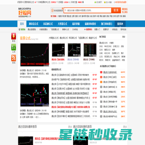 好股网-分享有价值的股票软件公式平台
