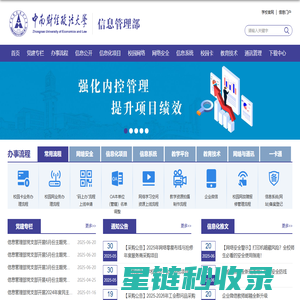 中南财经政法大学-信息管理部