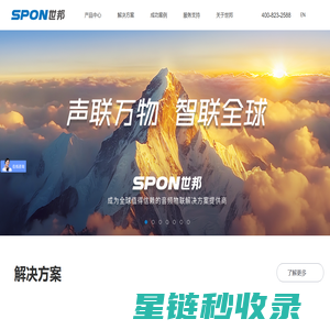 世邦通信股份有限公司_专业音视频产品服务商_智能通信方案提供商