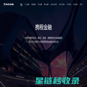 携程金融-分期借款助力旅行