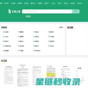 文档之家_首选的文档分享与下载平台