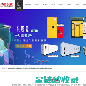防爆柜|防爆箱|防爆仓库|防爆新能源加注站|撬装氢能防爆设备间|防爆氢能设备间|撬化抗爆屋|撬块抗爆屋|撬块抗爆机柜间|撬化抗爆机柜间|承接防爆仓库工程-河北鼎卓安防设备科技有限公司