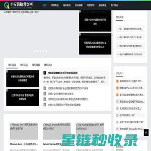 小安街拍观察网 - 小安街拍观察网
