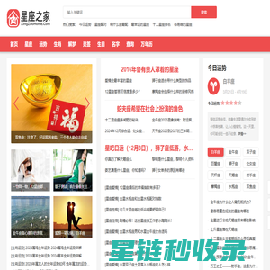 星座之家 - 星座运势查询、生肖运势、解梦大全、灵签占卜、生日密码解读 - 星座之家