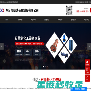 石墨冷凝器_圆块石墨冷凝器-东台市仙达石墨制品有限公司