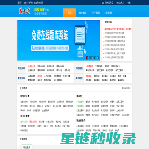 深圳星艺互动科技有限公司易考试网校-国内权威网校课程报读平台