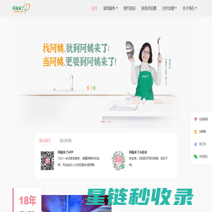 阿姨来了