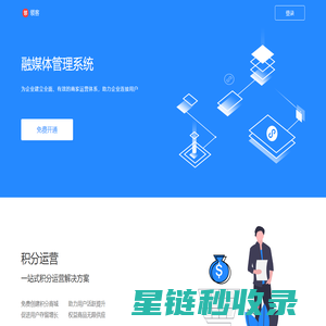 融媒体管理系统：免费的商家营销saas系统