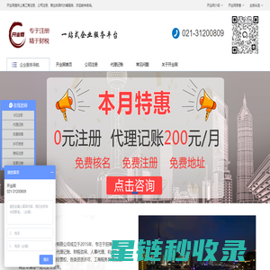 上海公司注册-工商注册-代办营业执照-上海开业网商务服务有限公司