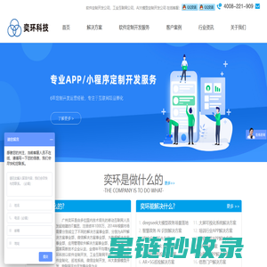 广州软件开发公司|巡检管理系统|大模型AI定制开发|管理软件|物联网平台|软件外包定制_奕环科技