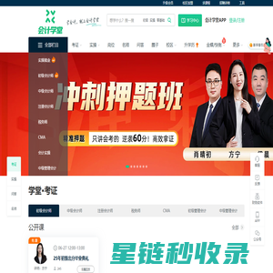 会计实操培训-初级中级会计职称考试培训班-快学会计-会计学堂