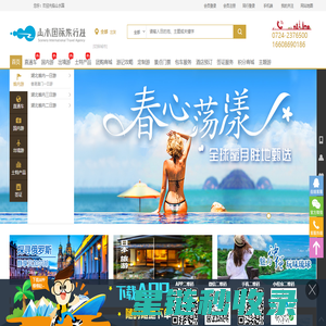 荆门山水国际旅行社_推荐好玩散客（周边,国内,出境）武汉跟团旅游