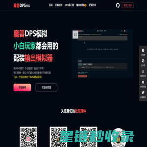 魔兽世界DPS模拟器 - 全职业专精伤害计算与装备搭配模拟器