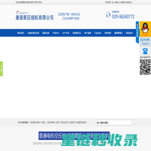 西安空压机_压缩机厂家_螺杆压缩机价格_永磁变频空压机_西安康普斯压缩机