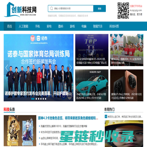 创新科技网 — 引领前沿技术的科技媒体网站