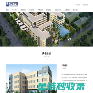 浙江我武生物科技股份有限公司